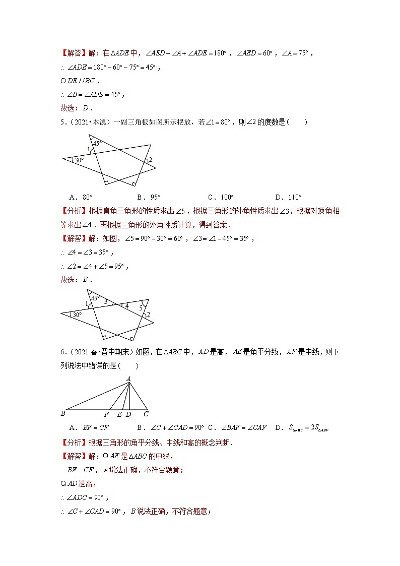 专题13.5第13章 三角形中的边角关系单元测试（能力过关卷）（原卷+解析）03