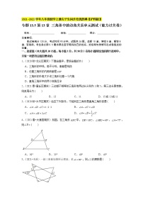 数学13.1  三角形中的边角关系精品单元测试练习