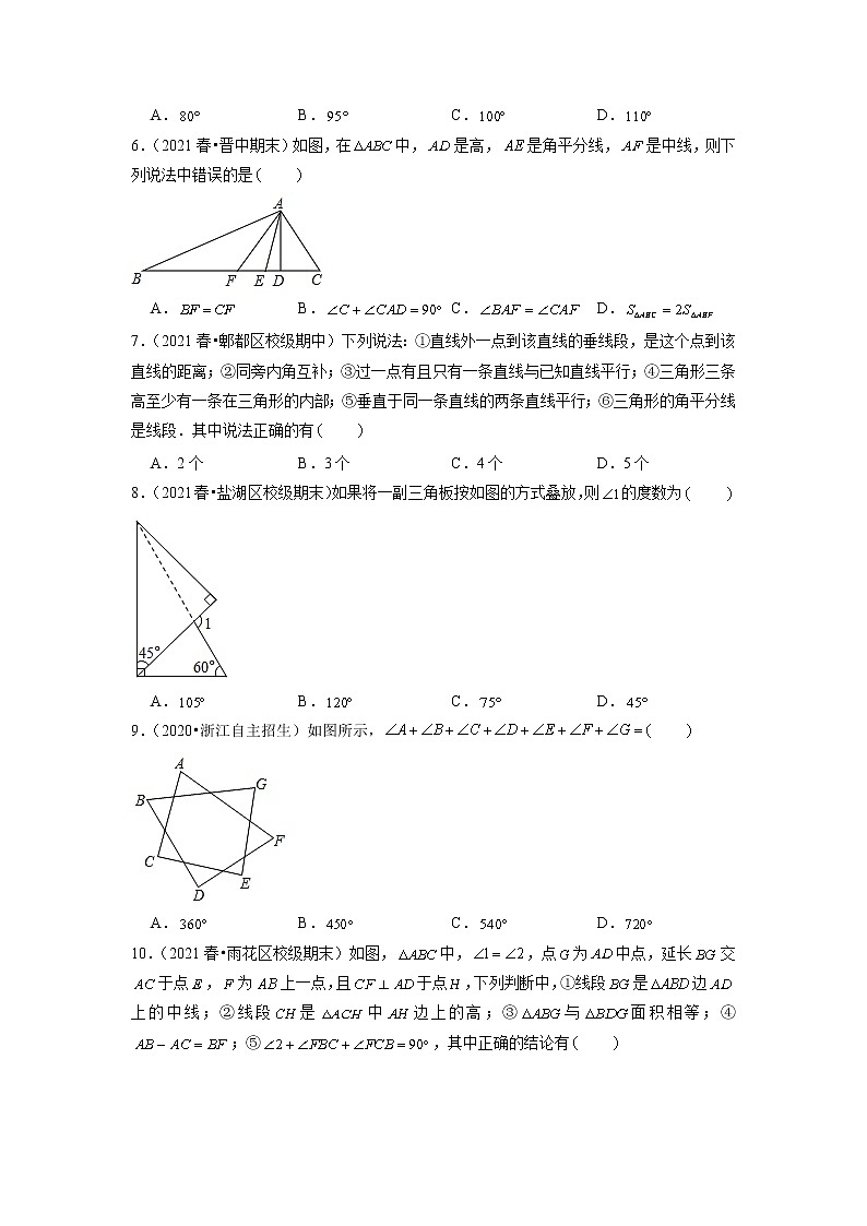 专题13.5第13章 三角形中的边角关系单元测试（能力过关卷）（原卷+解析）02