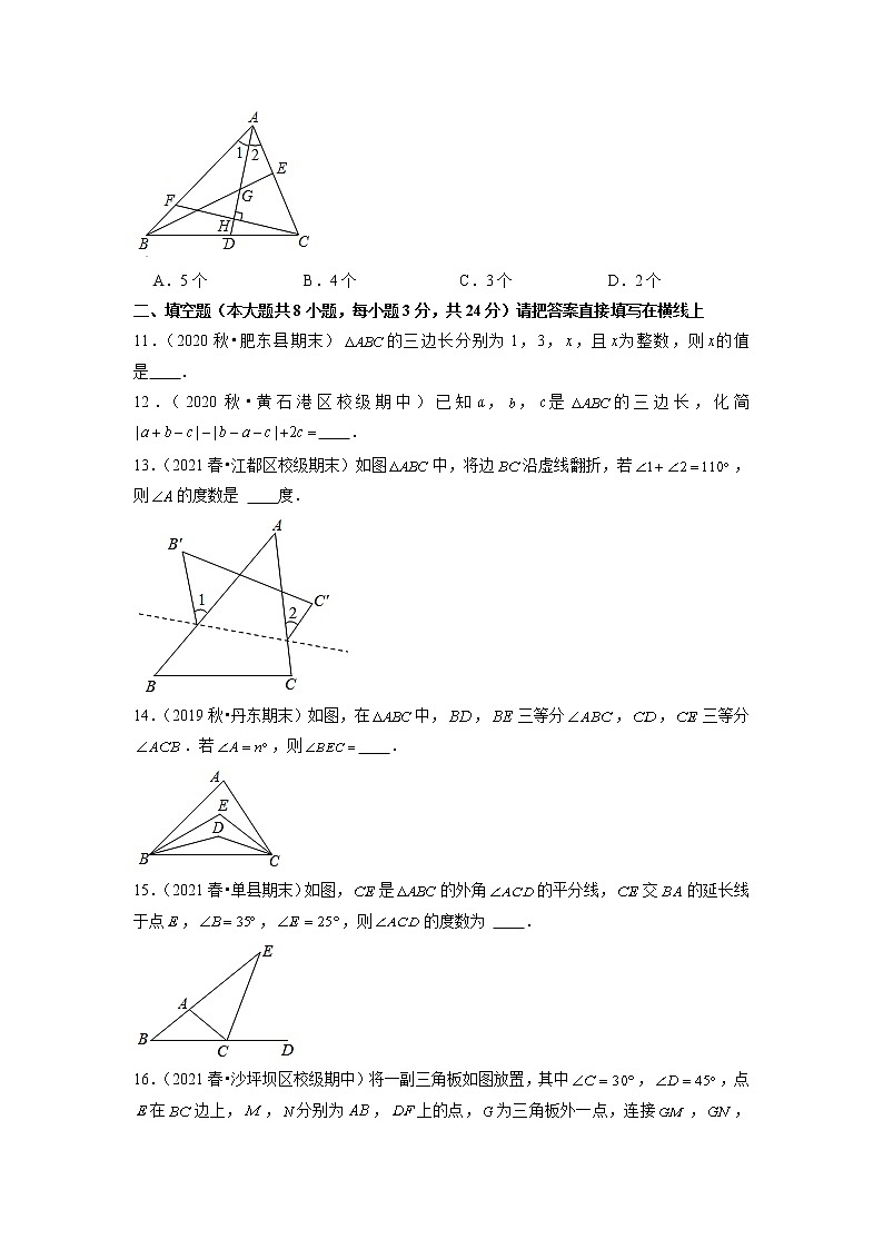专题13.5第13章 三角形中的边角关系单元测试（能力过关卷）（原卷+解析）03