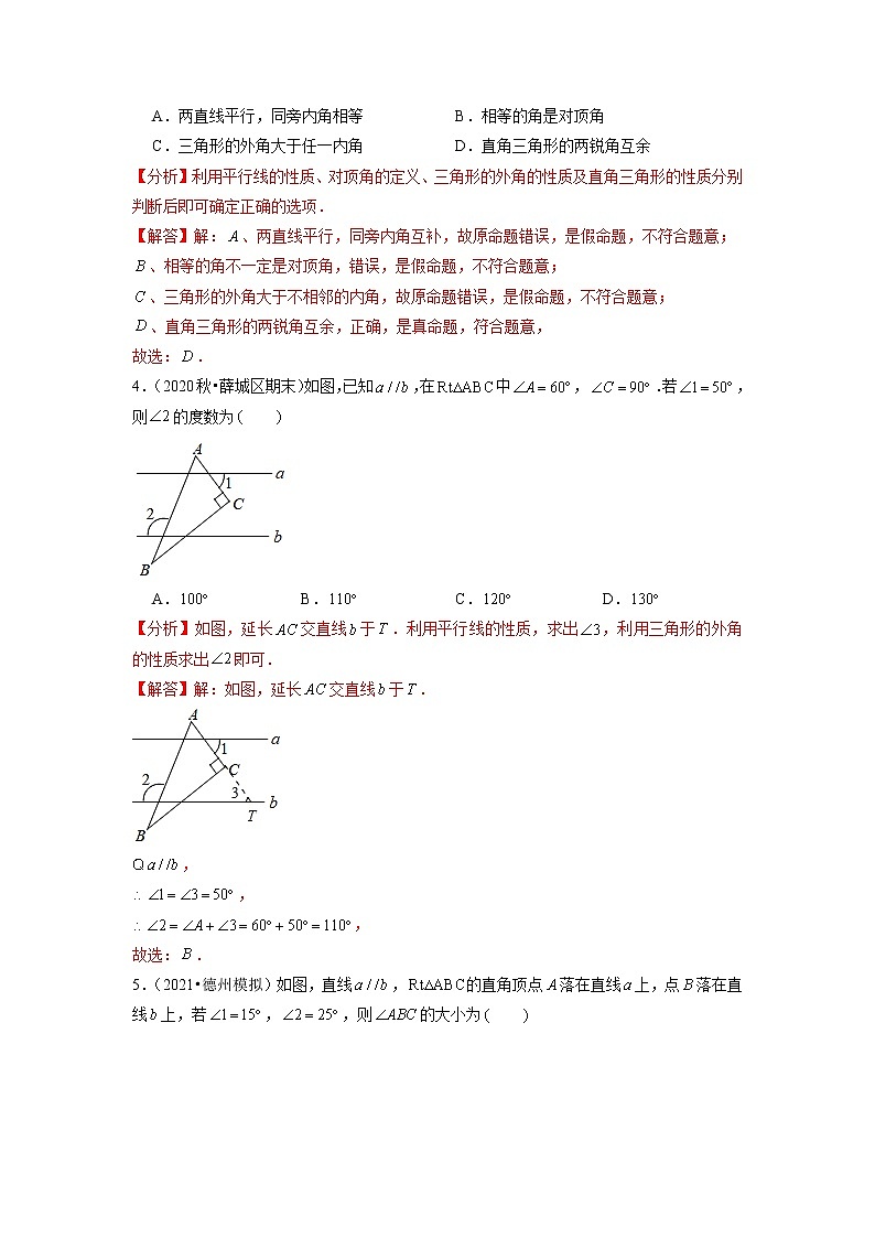 专题13.6第13章 三角形中的边角关系单元测试（培优提升卷）（原卷+解析）02