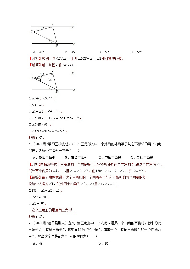 专题13.6第13章 三角形中的边角关系单元测试（培优提升卷）（原卷+解析）03