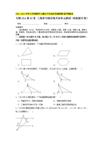 初中数学沪科版八年级上册第13章 三角形中的边角关系、命题与证明13.1  三角形中的边角关系精品单元测试达标测试