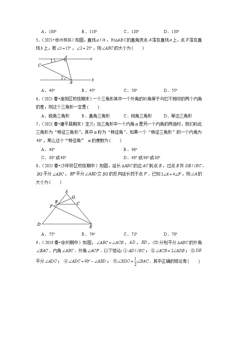 专题13.6第13章 三角形中的边角关系单元测试（培优提升卷）（原卷+解析）02