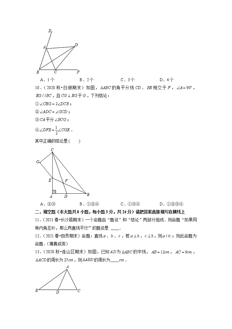 专题13.6第13章 三角形中的边角关系单元测试（培优提升卷）（原卷+解析）03
