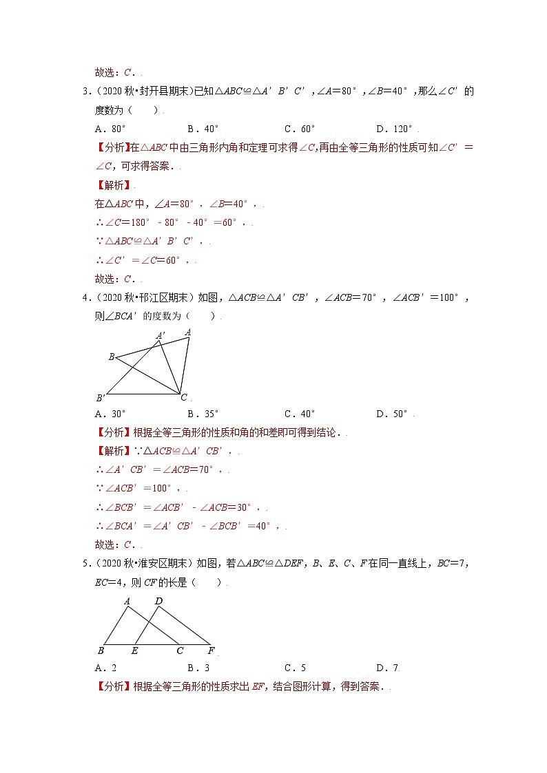 专题14.1全等三角形（原卷+解析）02