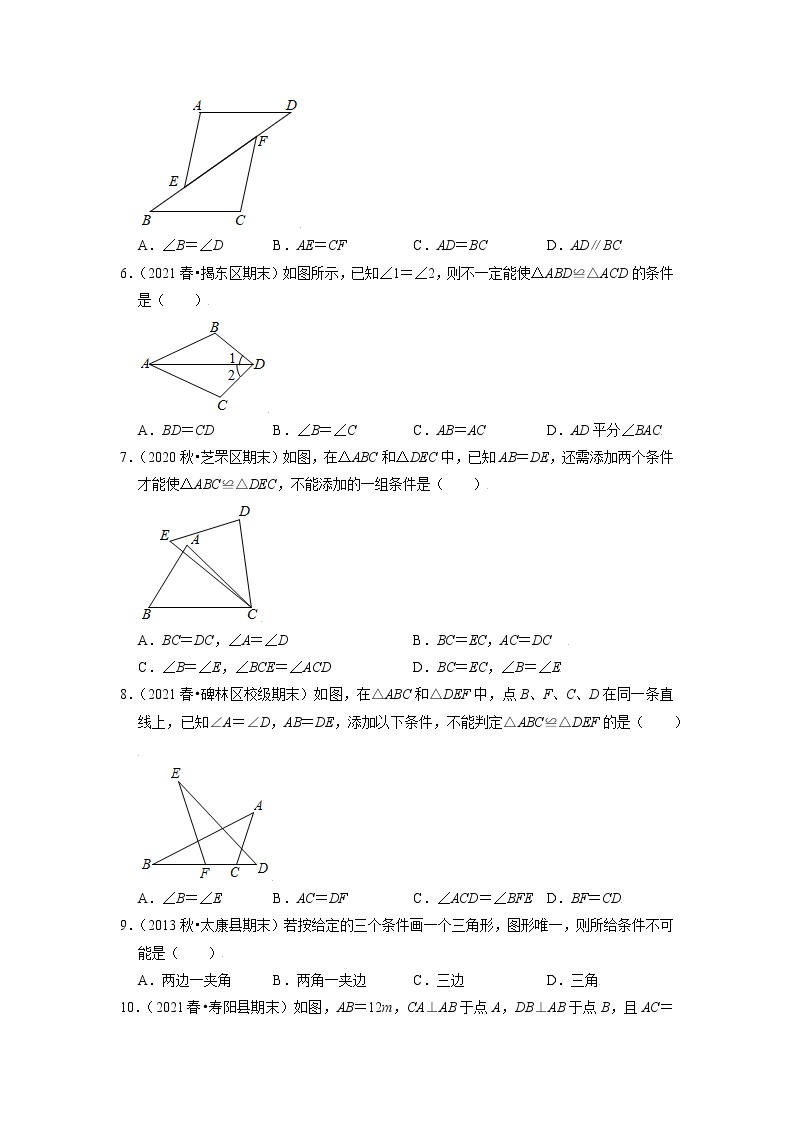 专题14.2三角形全等的判定（原卷+解析）02