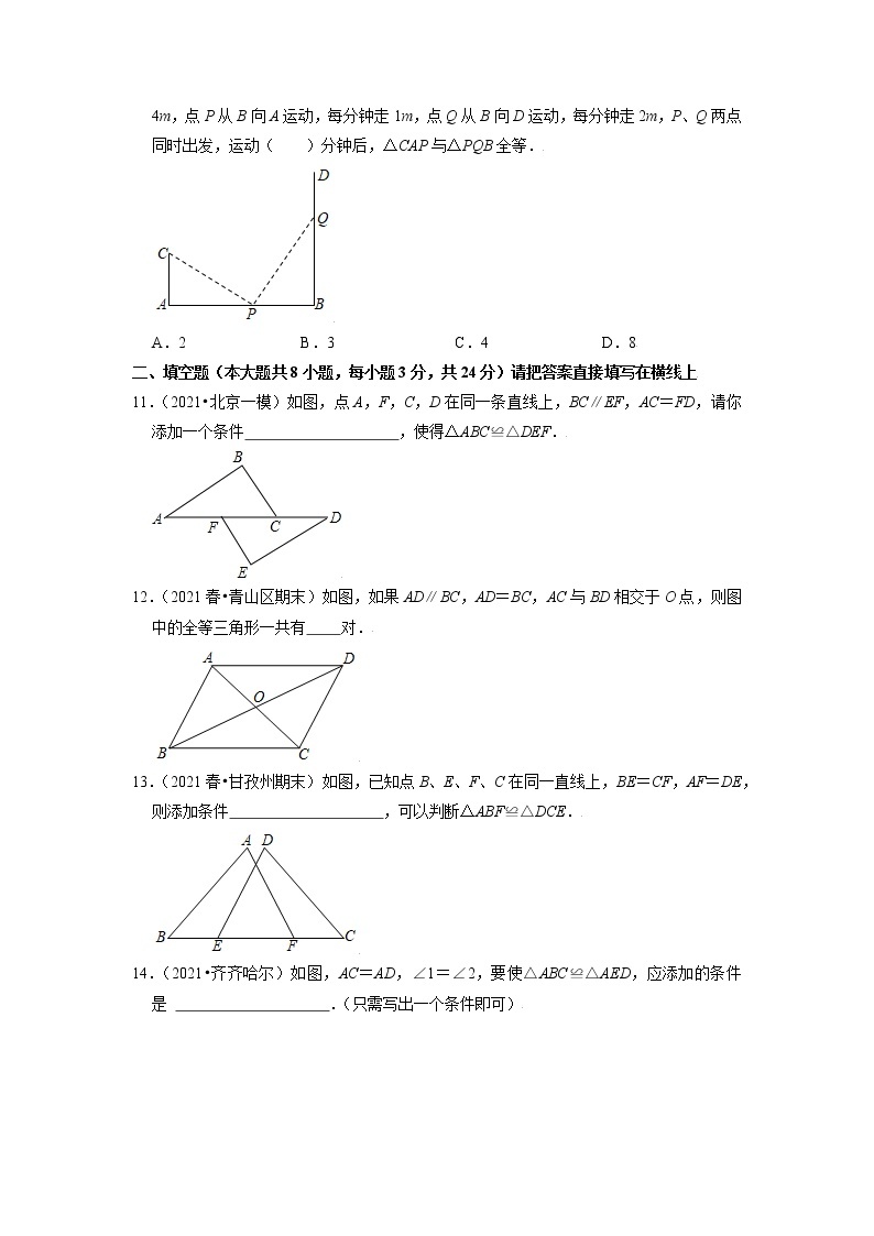 专题14.2三角形全等的判定（原卷+解析）03