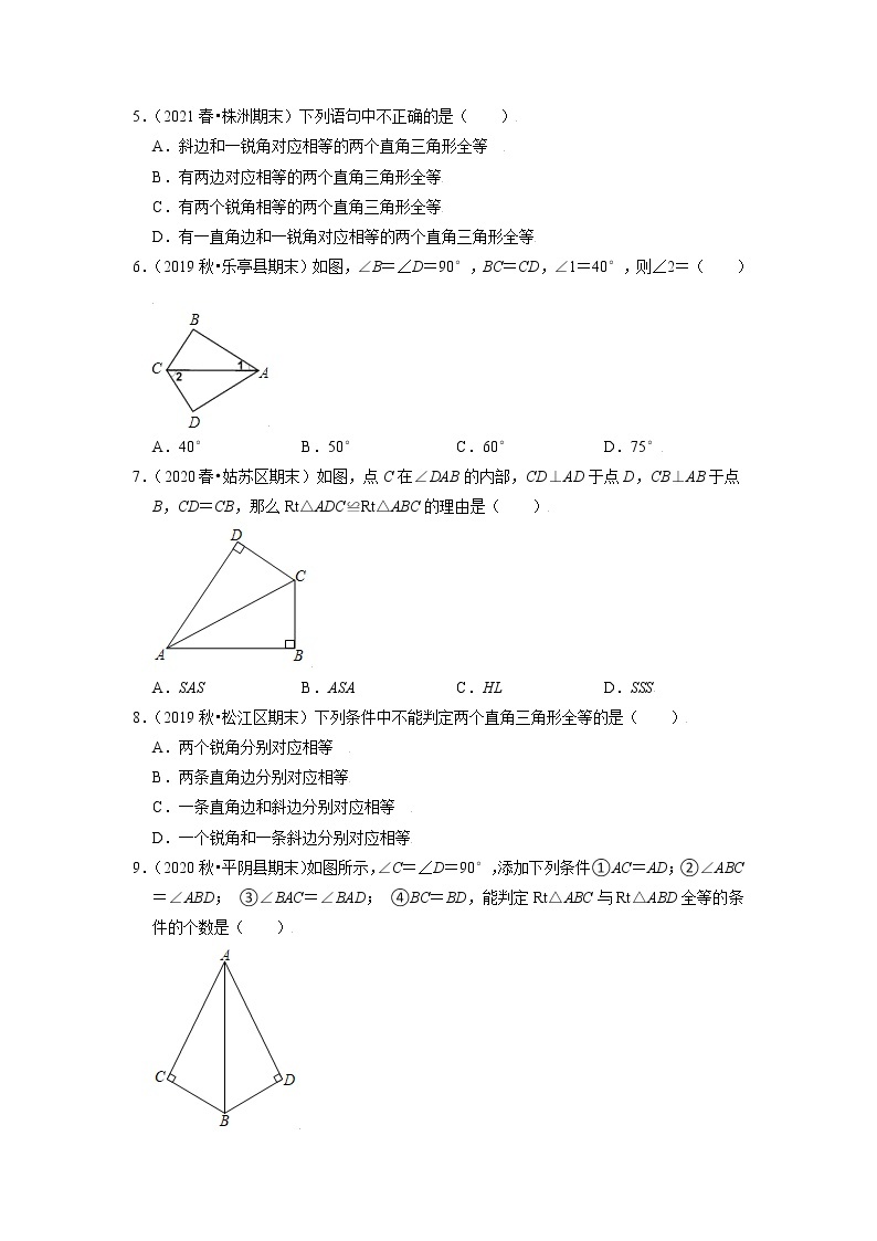 专题14.3直角三角形全等的判定（原卷+解析）02