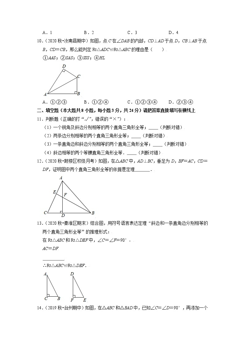 专题14.3直角三角形全等的判定（原卷+解析）03