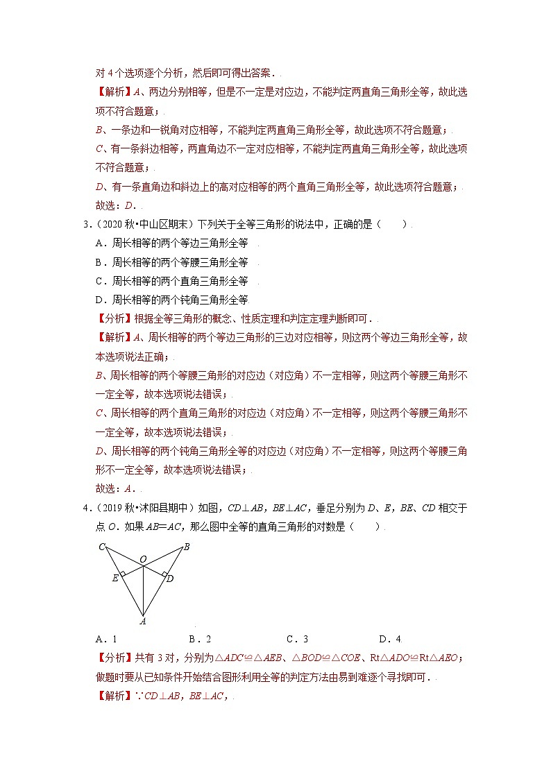 专题14.3直角三角形全等的判定（原卷+解析）02