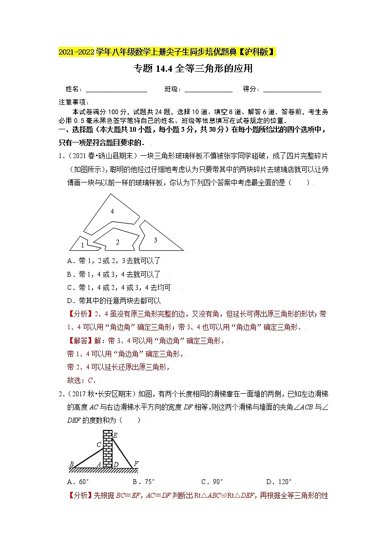 专题14.4全等三角形的应用（原卷+解析）01