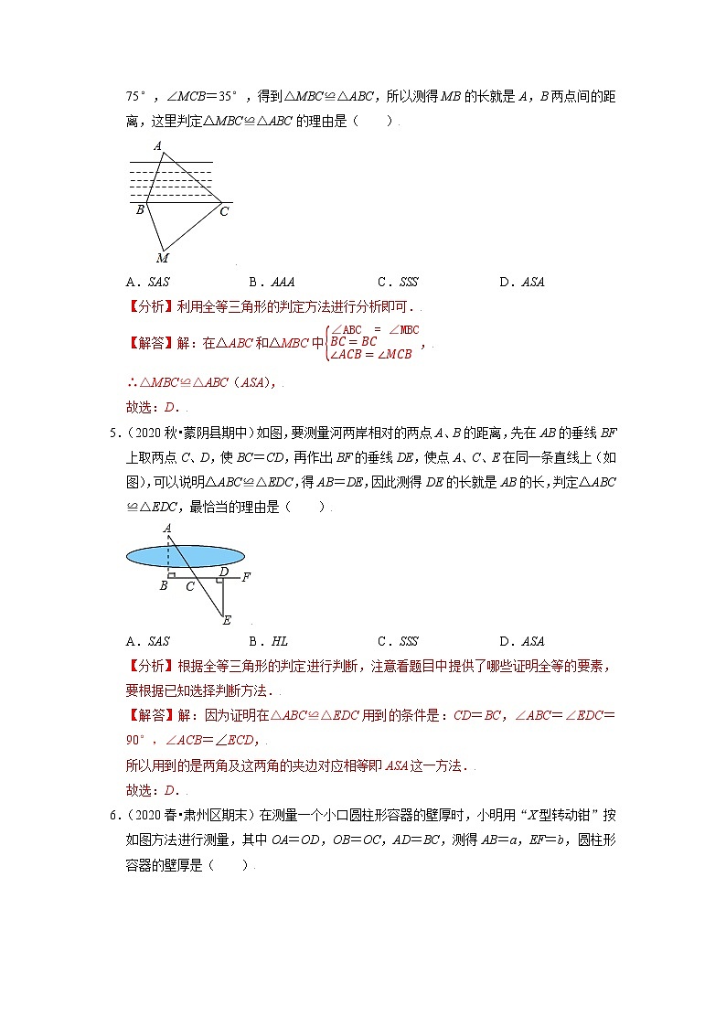 专题14.4全等三角形的应用（原卷+解析）03