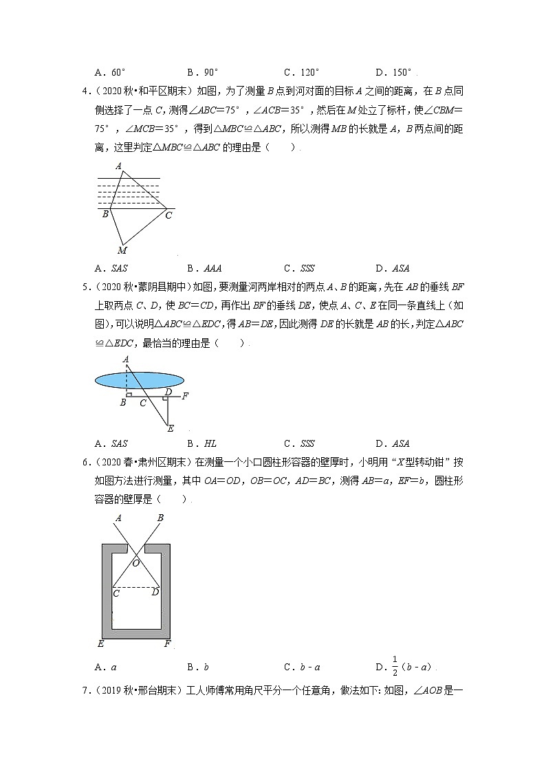 专题14.4全等三角形的应用（原卷+解析）02