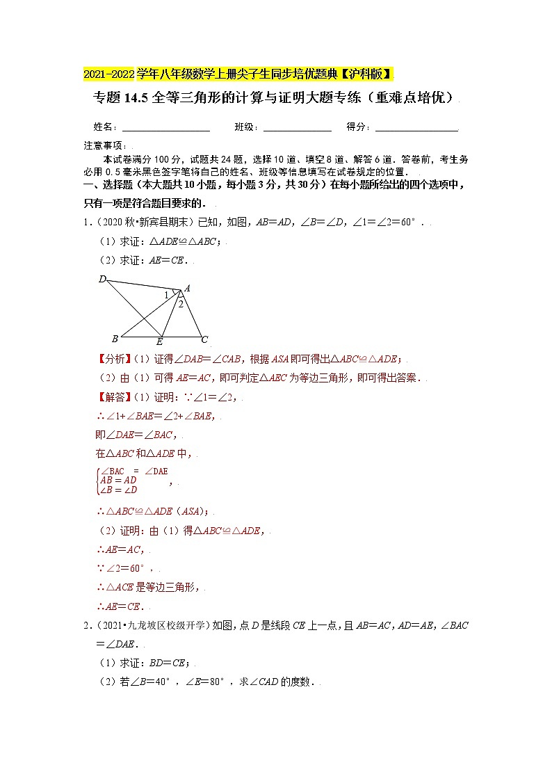 专题14.5全等三角形的计算与证明大题专练（重难点培优）（原卷+解析）01