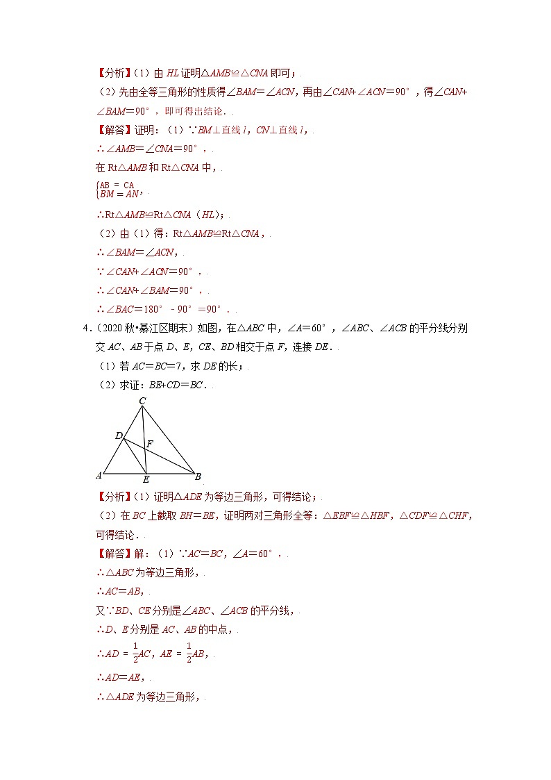 专题14.5全等三角形的计算与证明大题专练（重难点培优）（原卷+解析）03