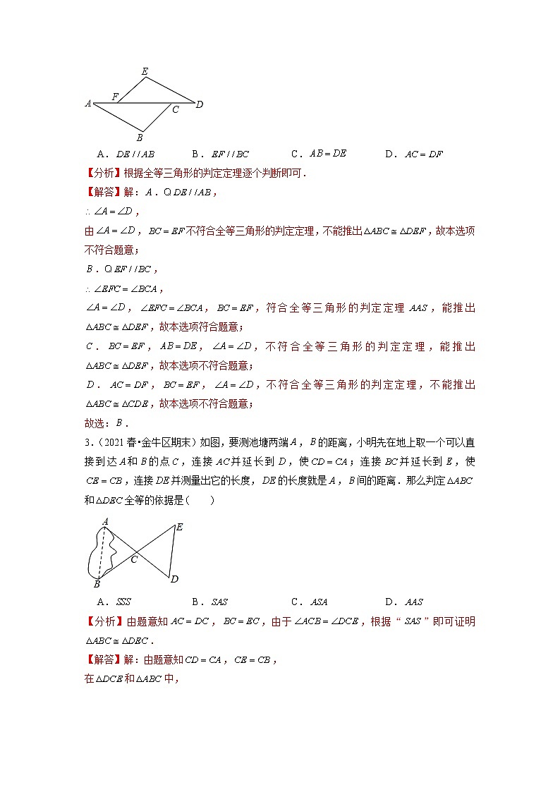 专题14.6第14章全等三角形单元测试（能力过关卷）（原卷+解析）02
