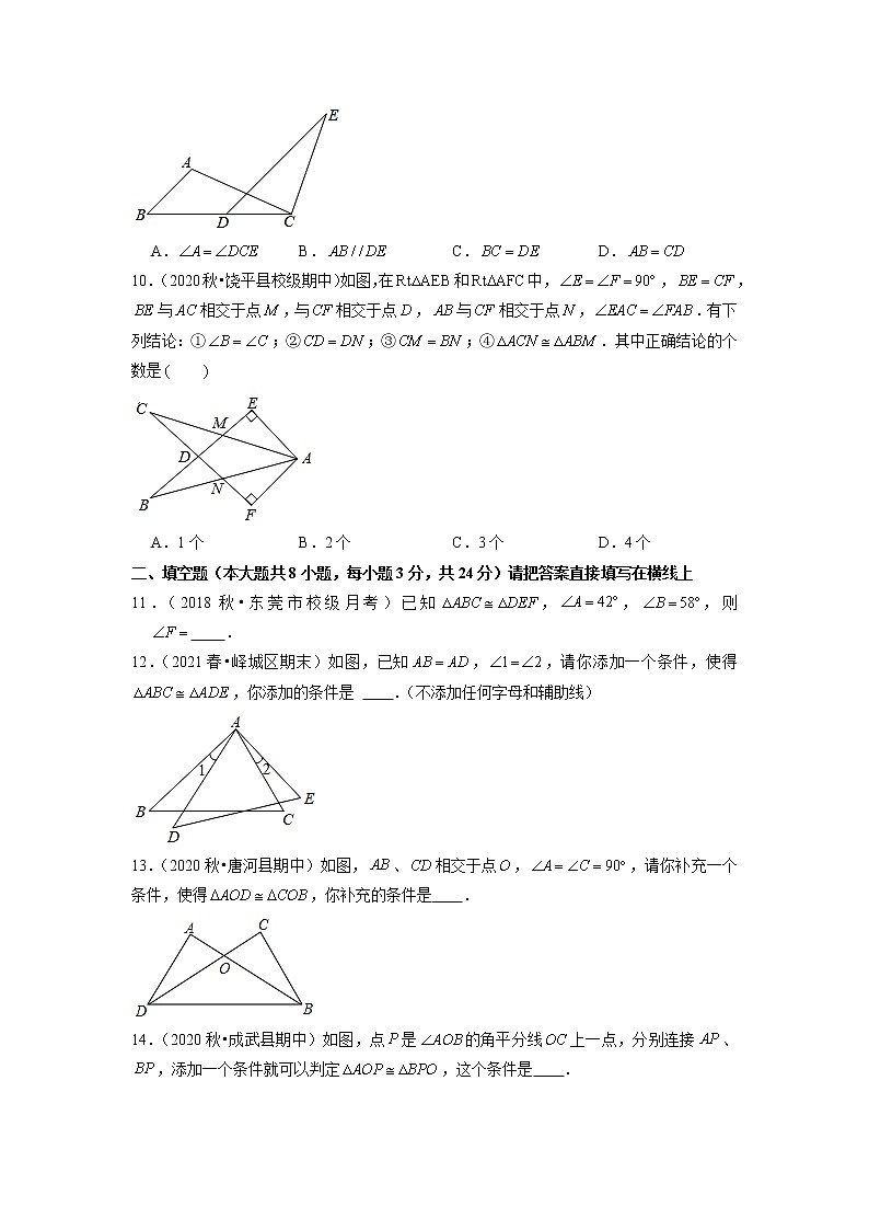 专题14.6第14章全等三角形单元测试（能力过关卷）（原卷+解析）03