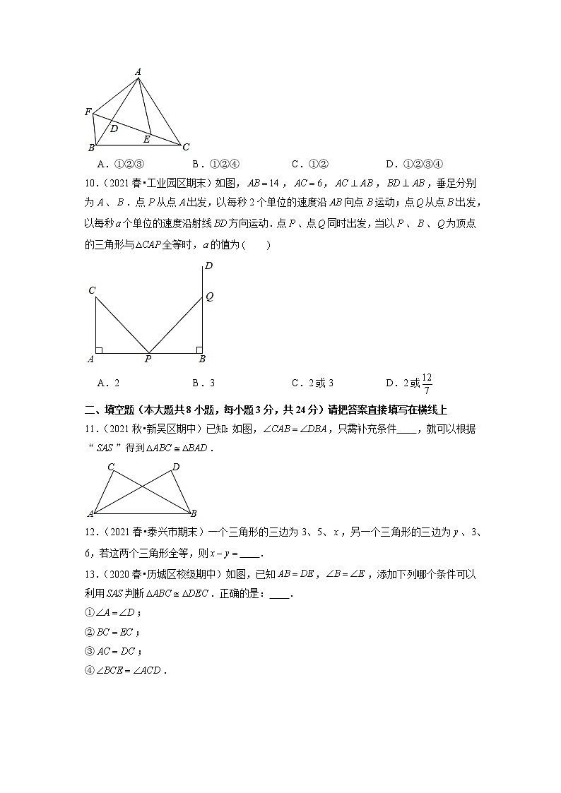 专题14.7第14章全等三角形单元测试（培优提升卷）（原卷+解析）03