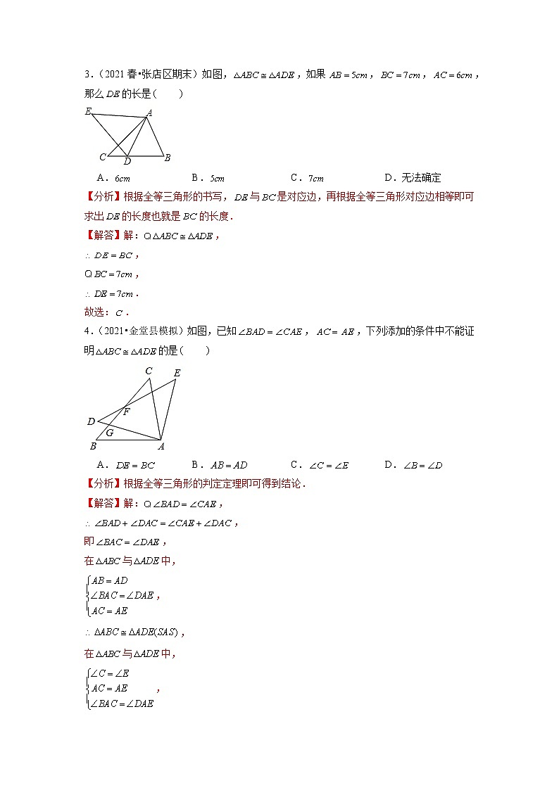 专题14.7第14章全等三角形单元测试（培优提升卷）（原卷+解析）02