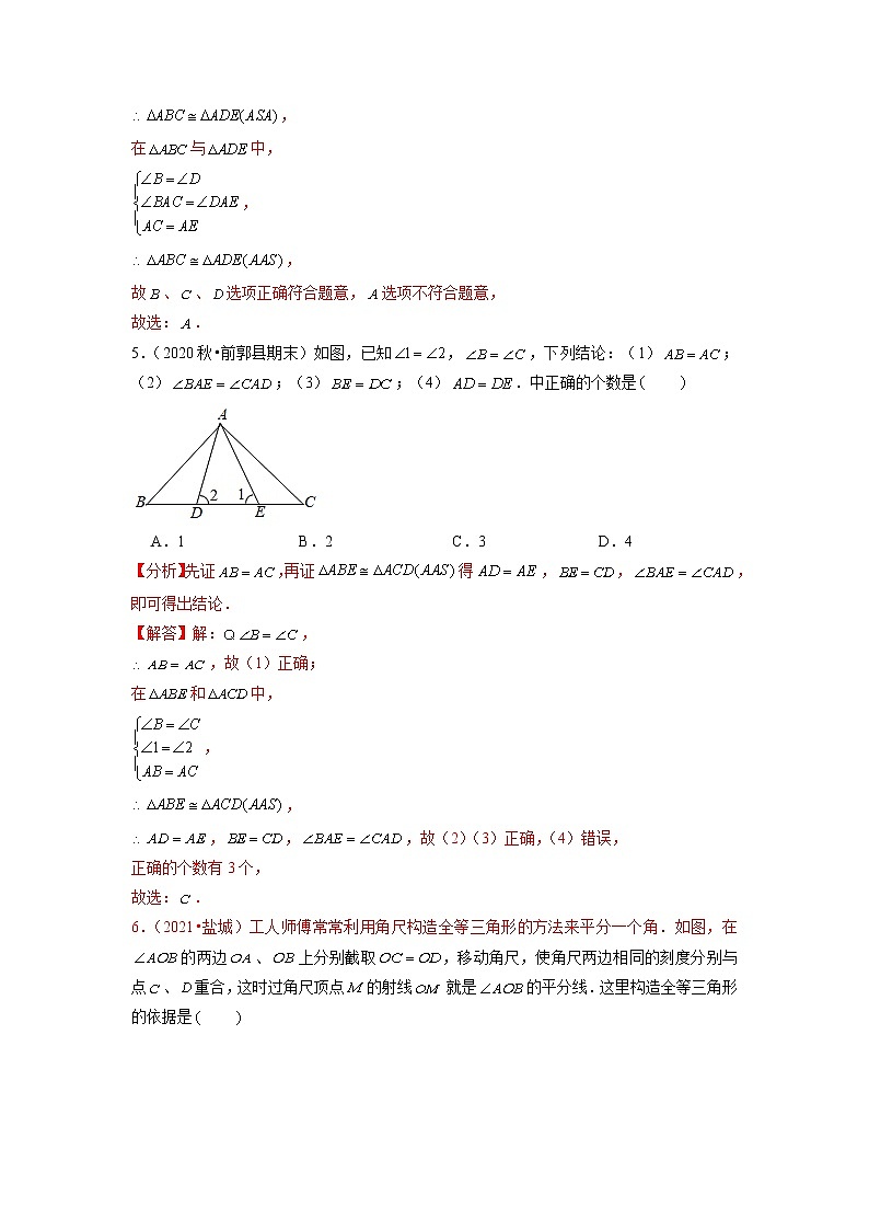 专题14.7第14章全等三角形单元测试（培优提升卷）（原卷+解析）03