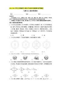 数学八年级上册15.1 轴对称图形优秀课后复习题