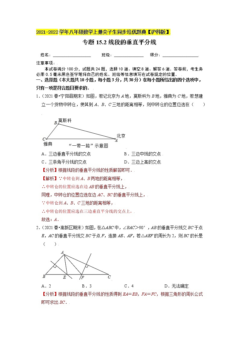 专题15.2线段的垂直平分线（原卷+解析）01