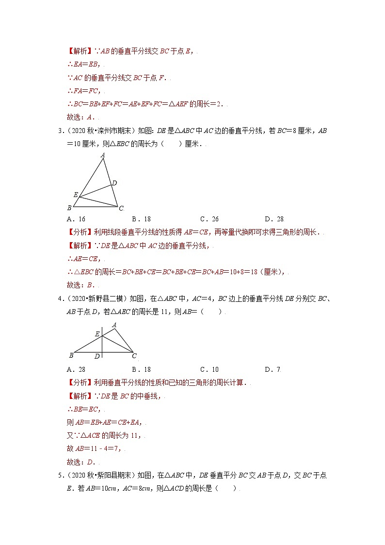 专题15.2线段的垂直平分线（原卷+解析）02