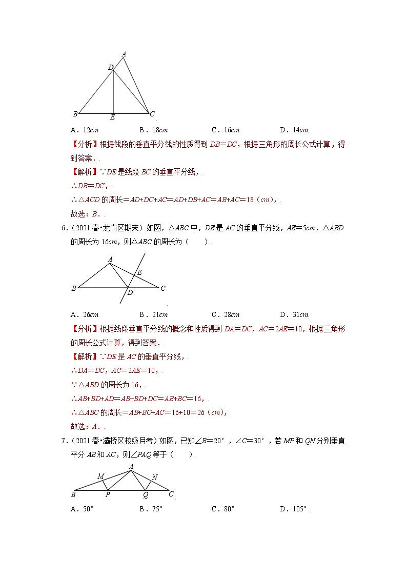 专题15.2线段的垂直平分线（原卷+解析）03
