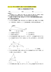 沪科版八年级上册15.2 线段的垂直平分线精品一课一练