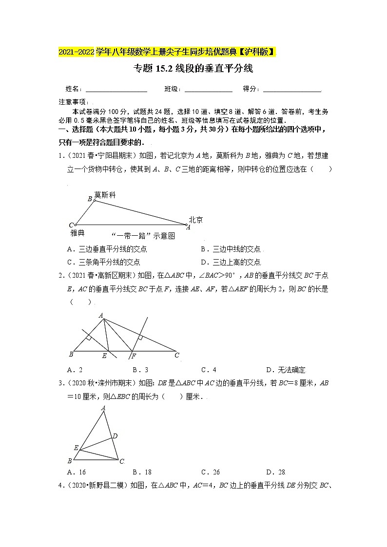 专题15.2线段的垂直平分线（原卷+解析）01