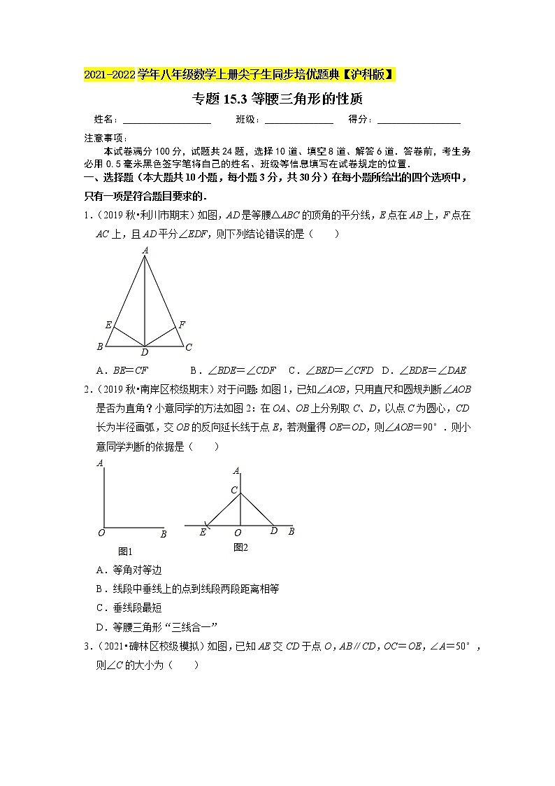专题15.3等腰三角形的性质（原卷+解析）01