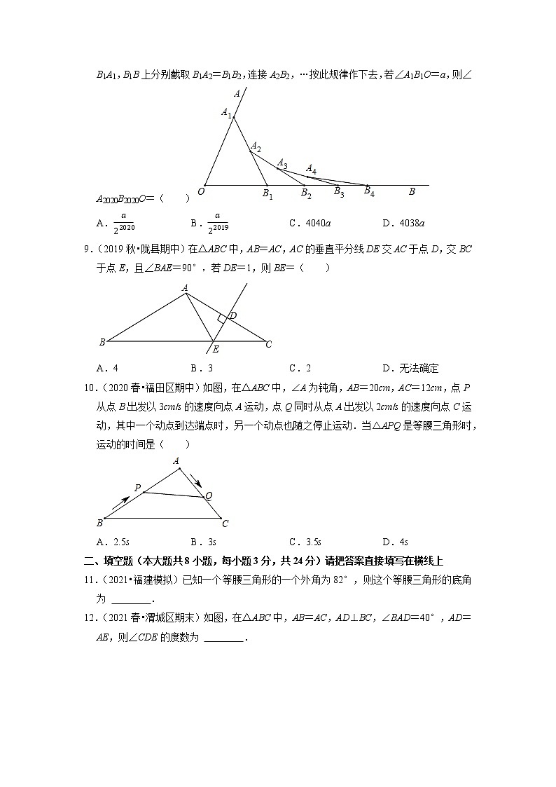专题15.3等腰三角形的性质（原卷+解析）03