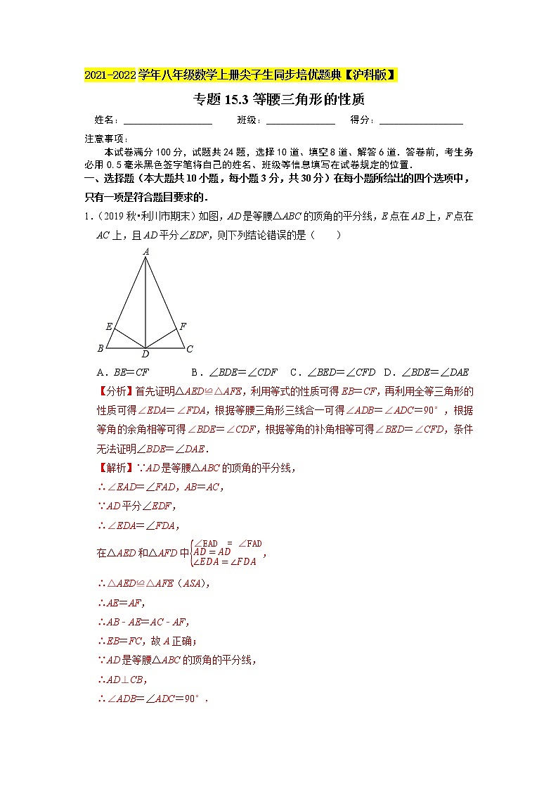专题15.3等腰三角形的性质（原卷+解析）01