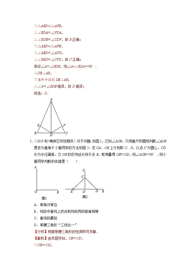专题15.3等腰三角形的性质（原卷+解析）02