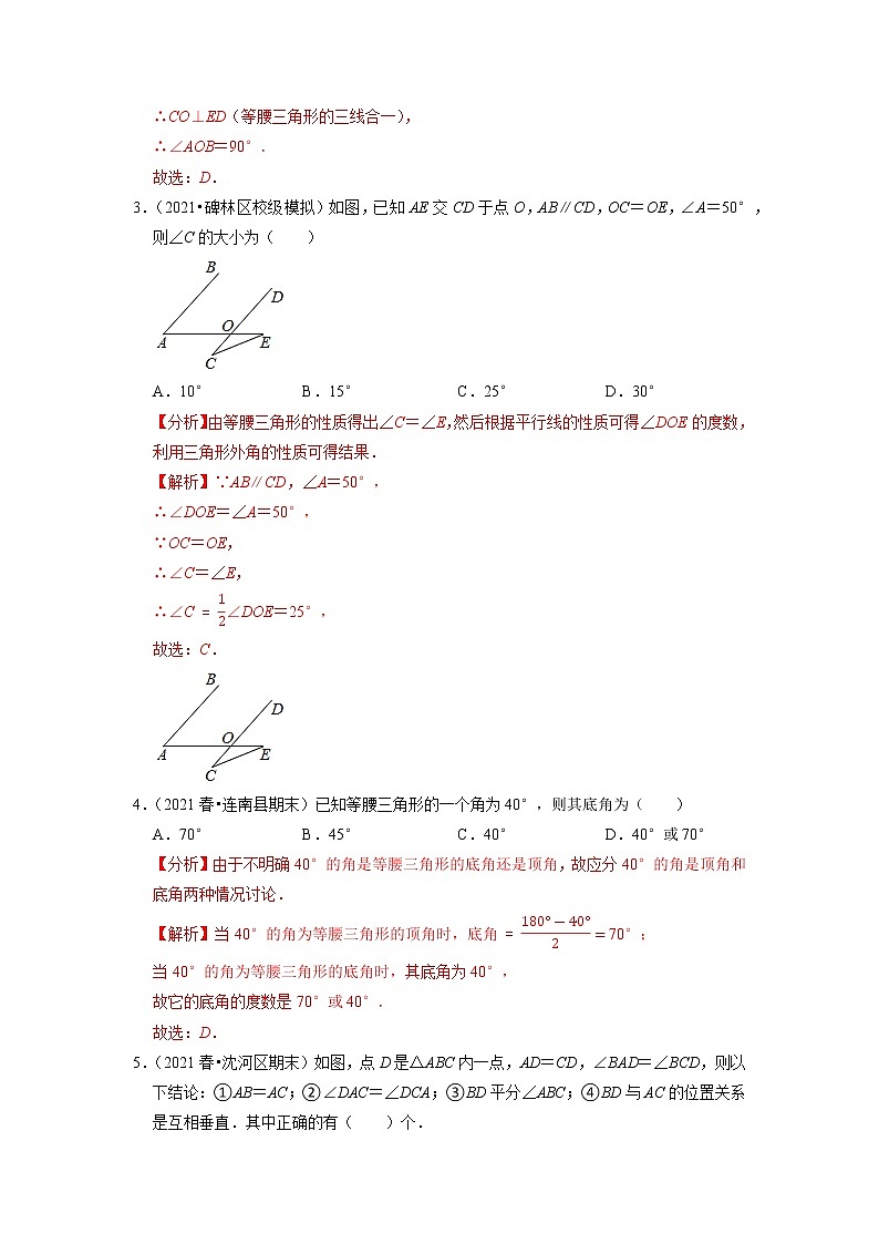 专题15.3等腰三角形的性质（原卷+解析）03