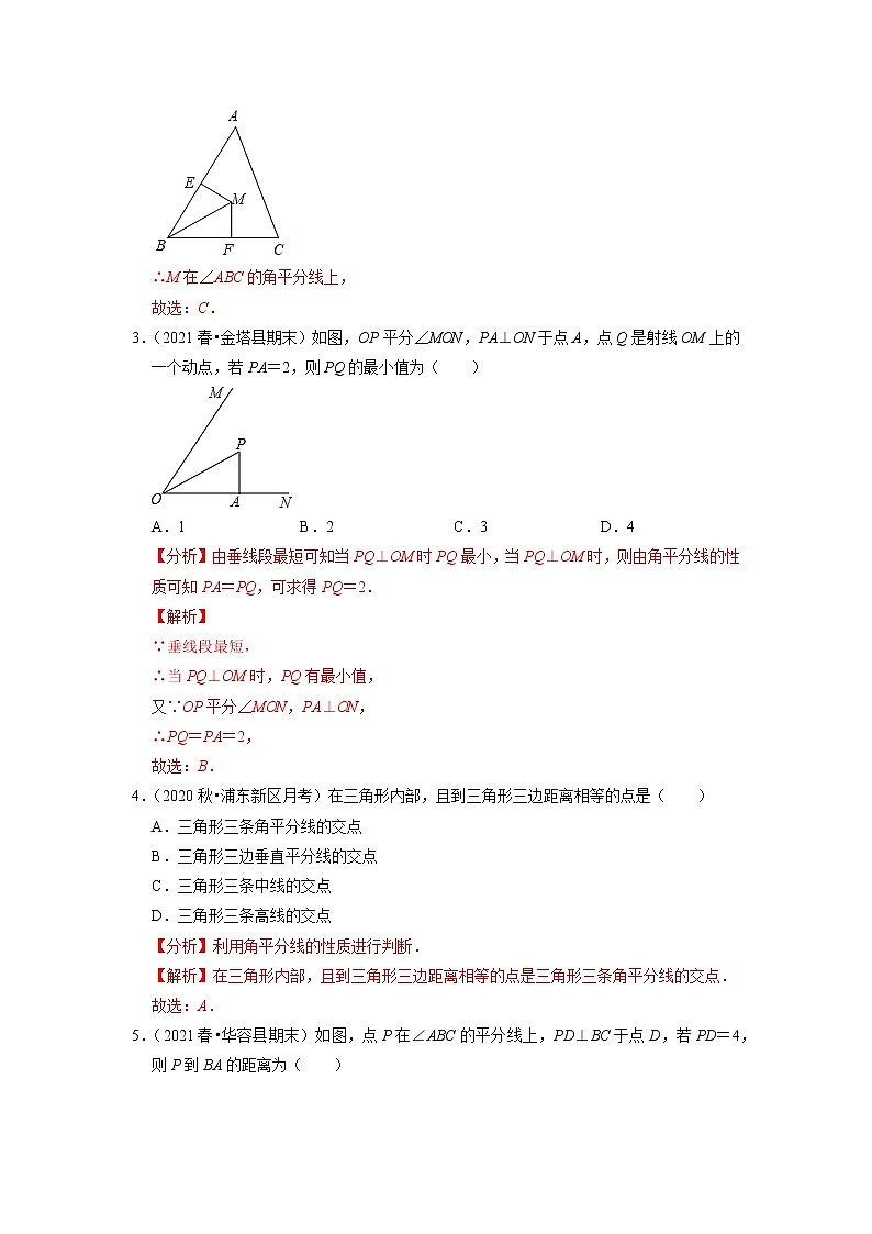 专题15.6角的平分线（原卷+解析）02