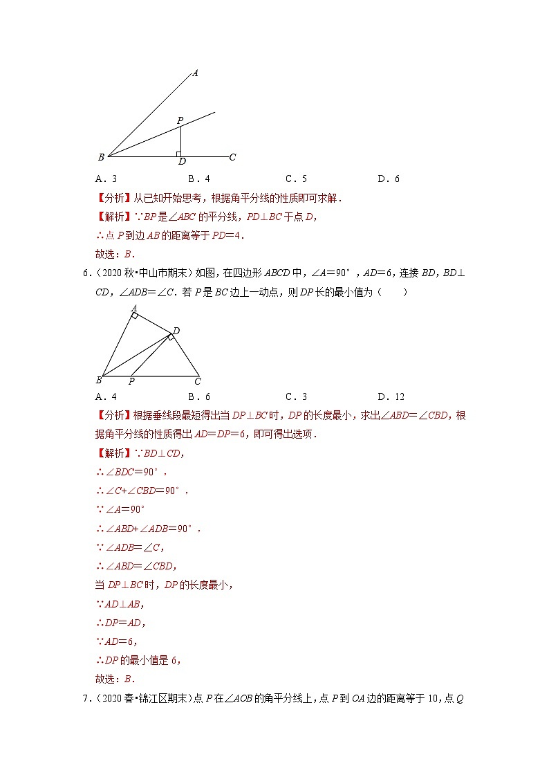专题15.6角的平分线（原卷+解析）03