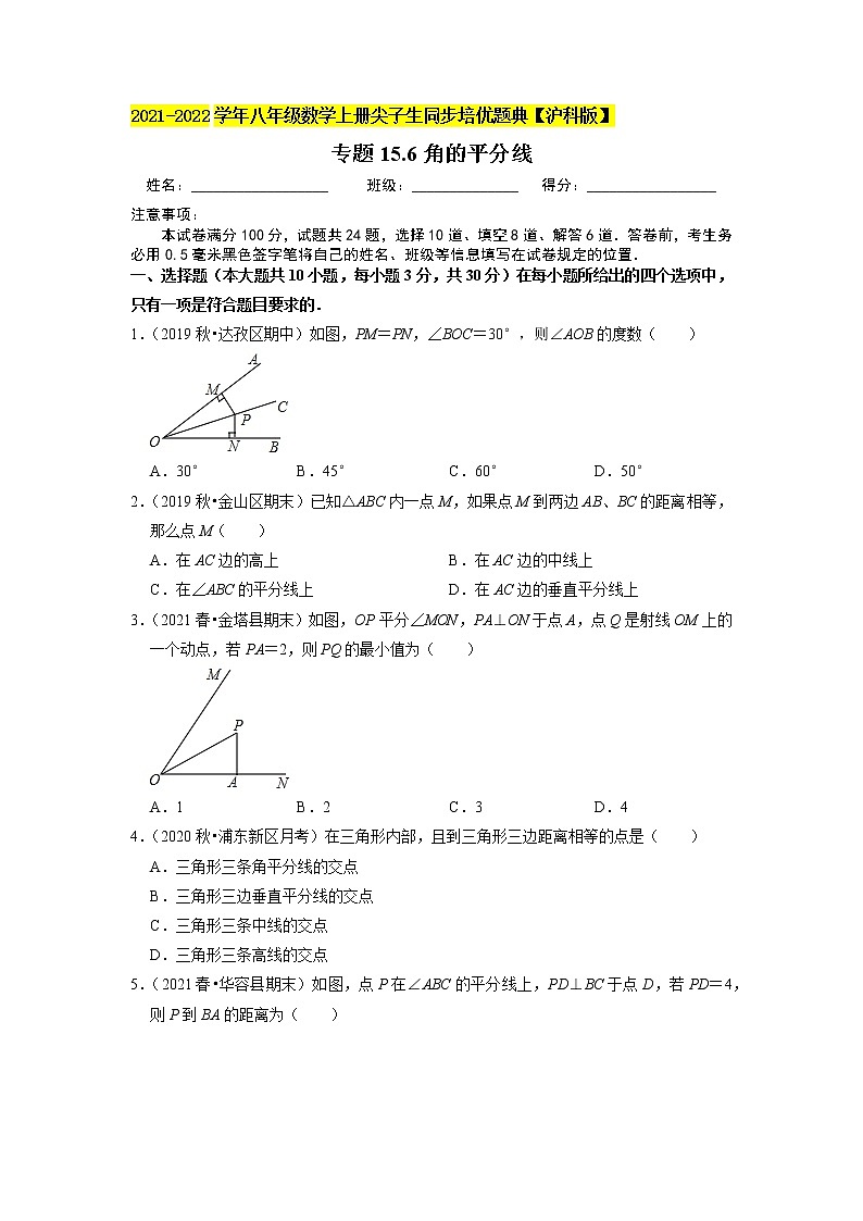 专题15.6角的平分线（原卷+解析）01