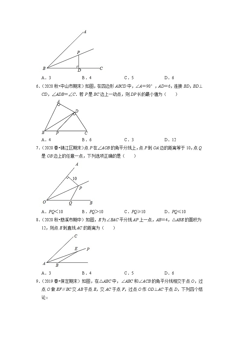 专题15.6角的平分线（原卷+解析）02