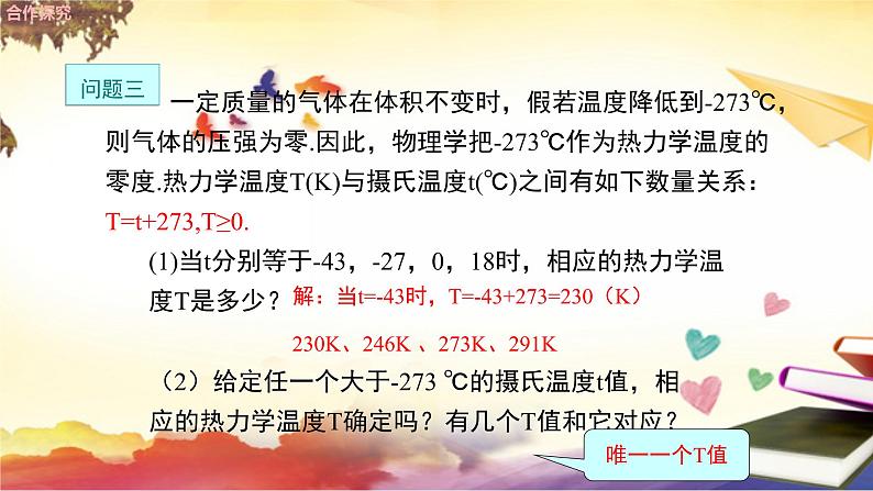 4.1 函数课件第6页