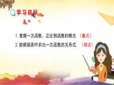 4.2 一次函數(shù)與正比例函數(shù) 課件