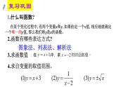 4.2一次函数与正比例函数 课件