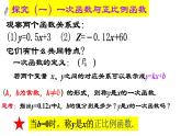 4.2一次函数与正比例函数 课件