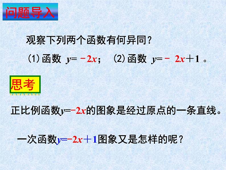 4.3.2一次函数的图象 课件03