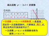 4.3.2一次函数的图象 课件