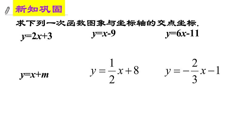 4.3一次函数图象（2）课件06