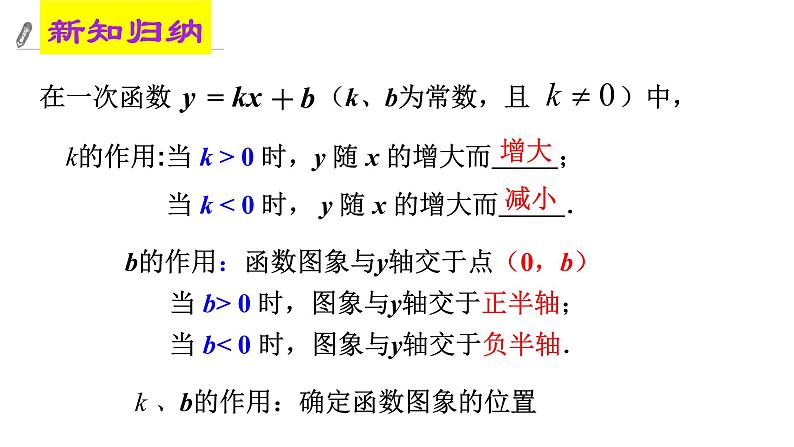 4.3一次函数图象（2）课件08