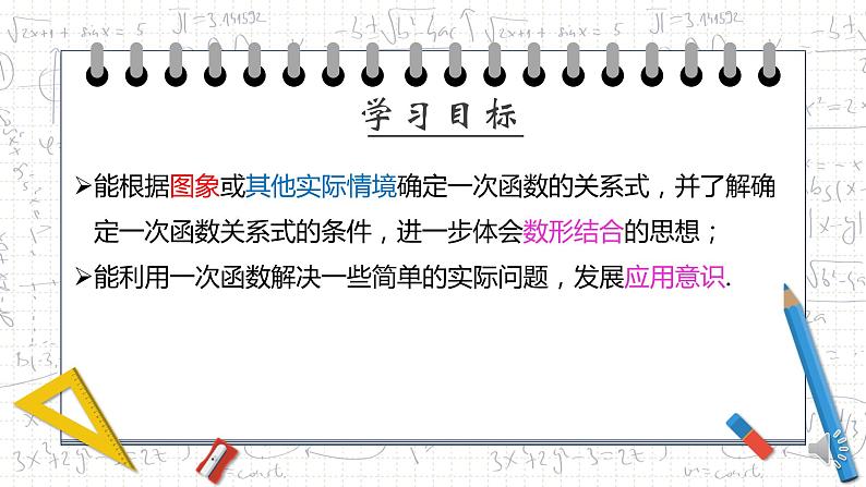 4.4 一次函数应用1  课件 2022—2023学年第2页