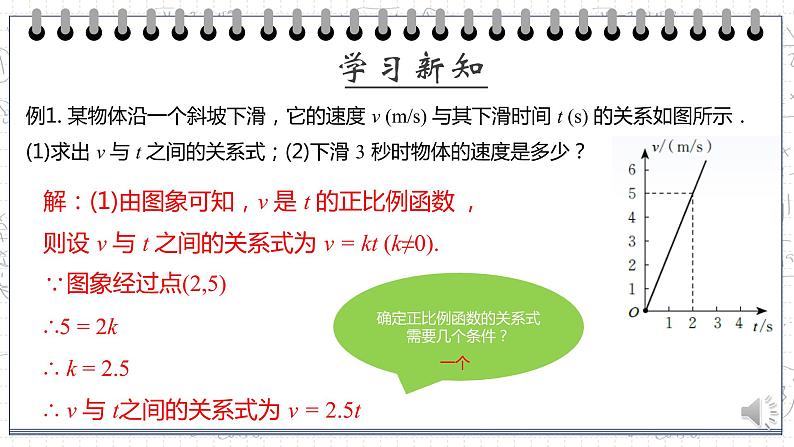 4.4 一次函数应用1  课件 2022—2023学年第5页